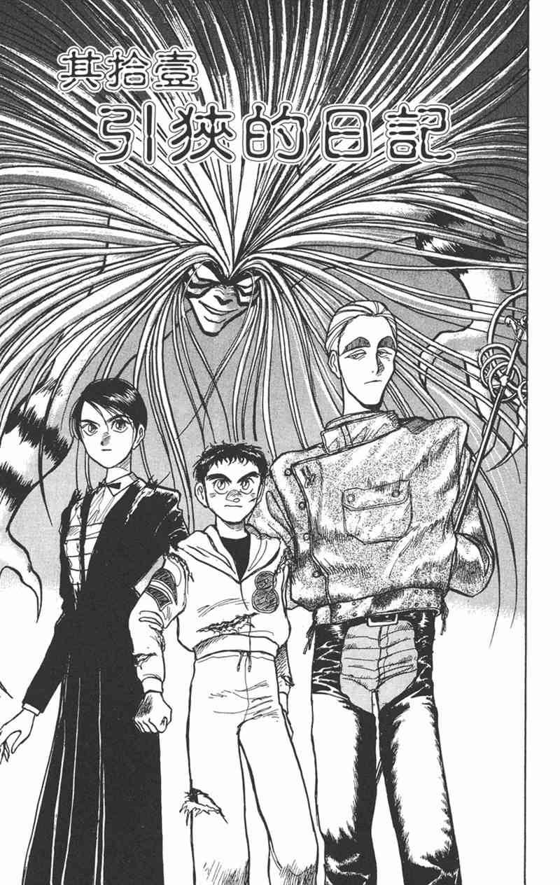 潮与虎 17卷 第114页