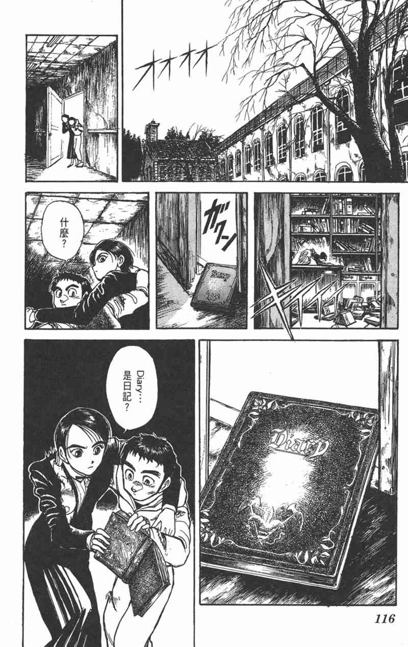 潮与虎 17卷 第115页