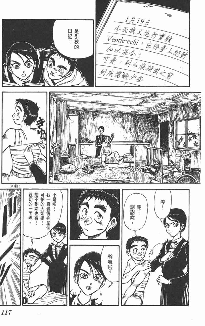 潮与虎 17卷 第116页