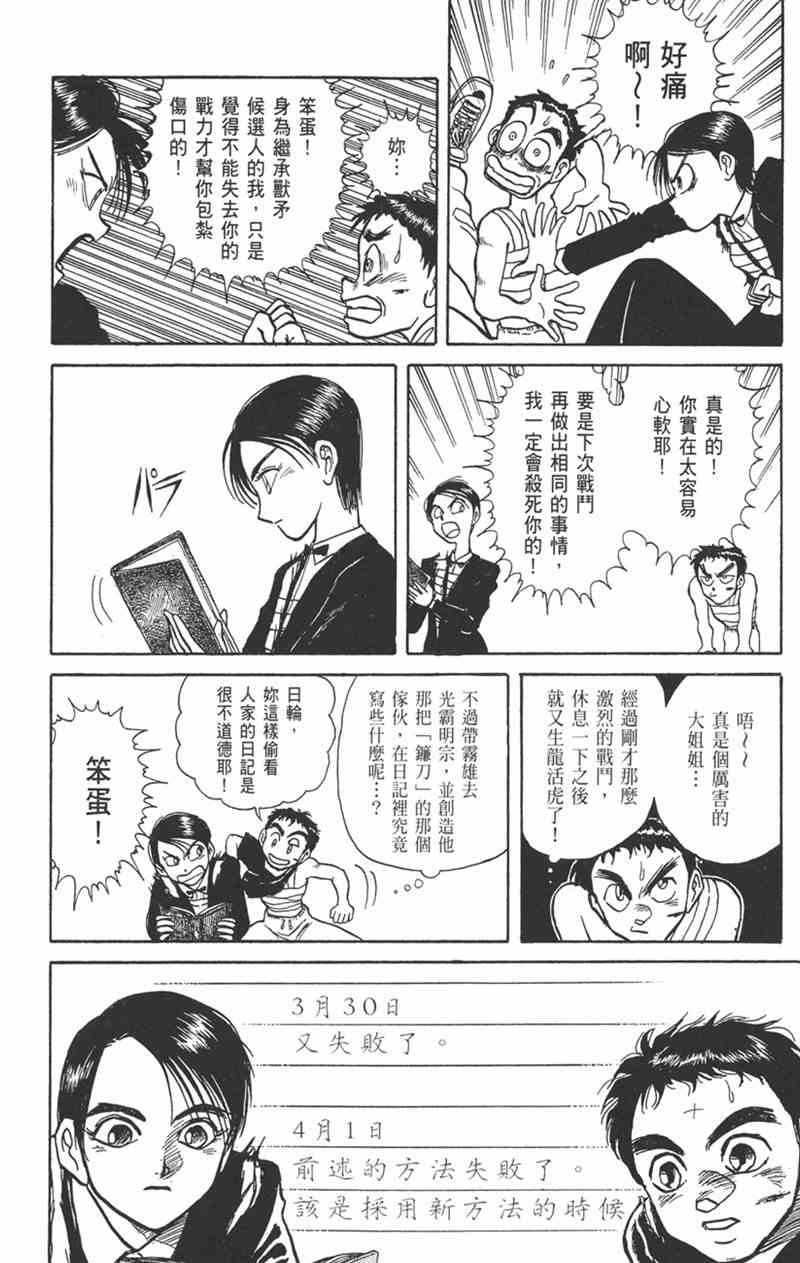 潮与虎 17卷 第117页