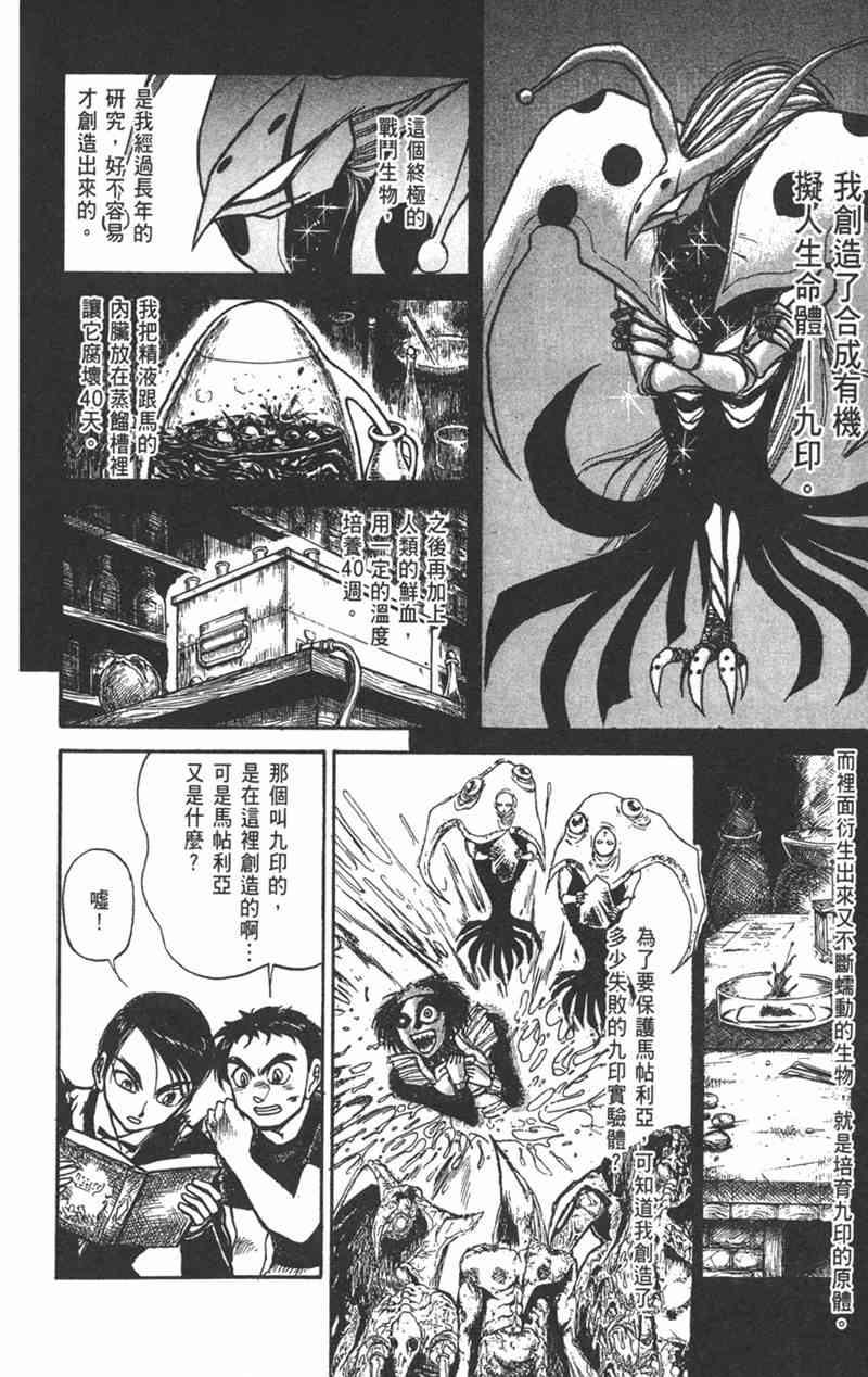 潮与虎 17卷 第119页