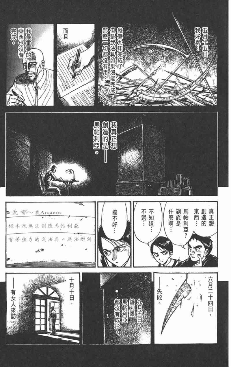 潮与虎 17卷 第120页