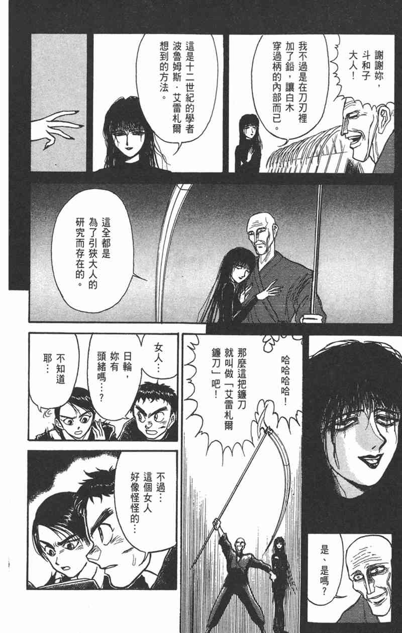 潮与虎 17卷 第123页