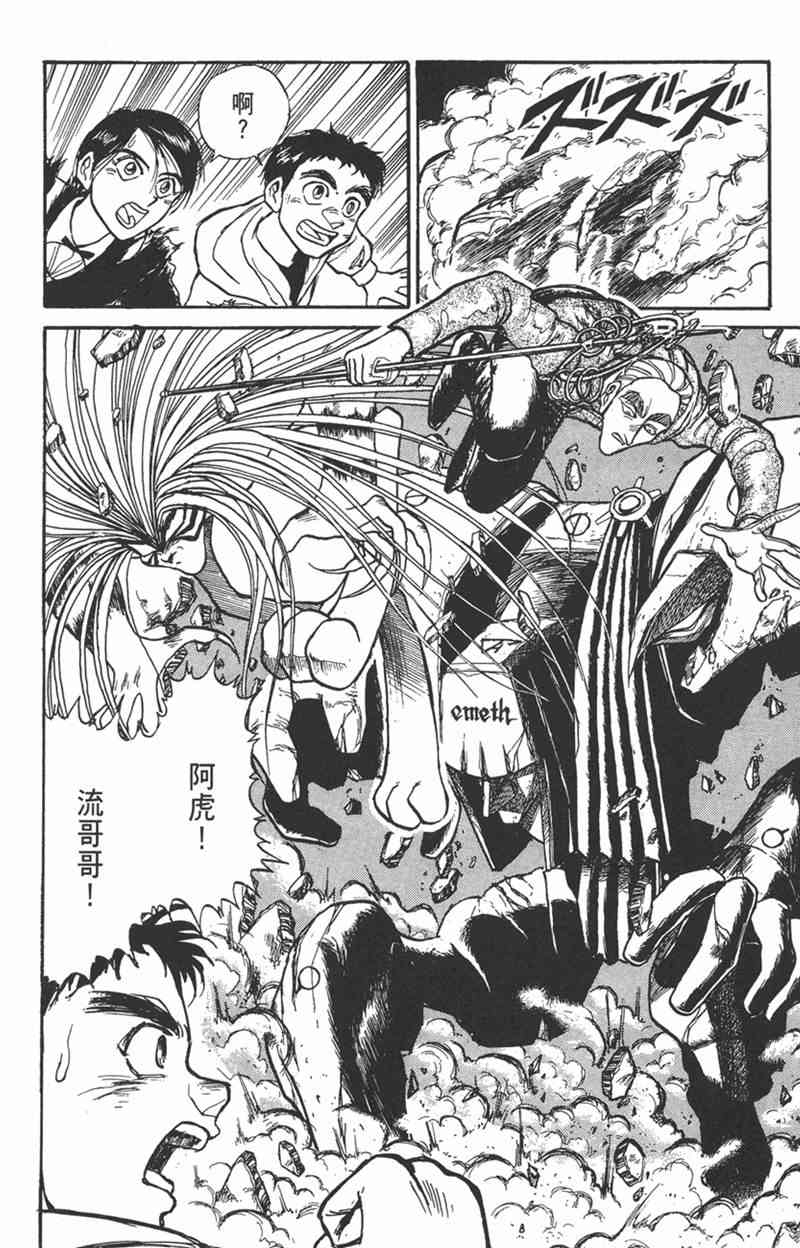 潮与虎 17卷 第129页