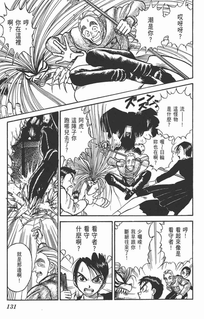 潮与虎 17卷 第130页