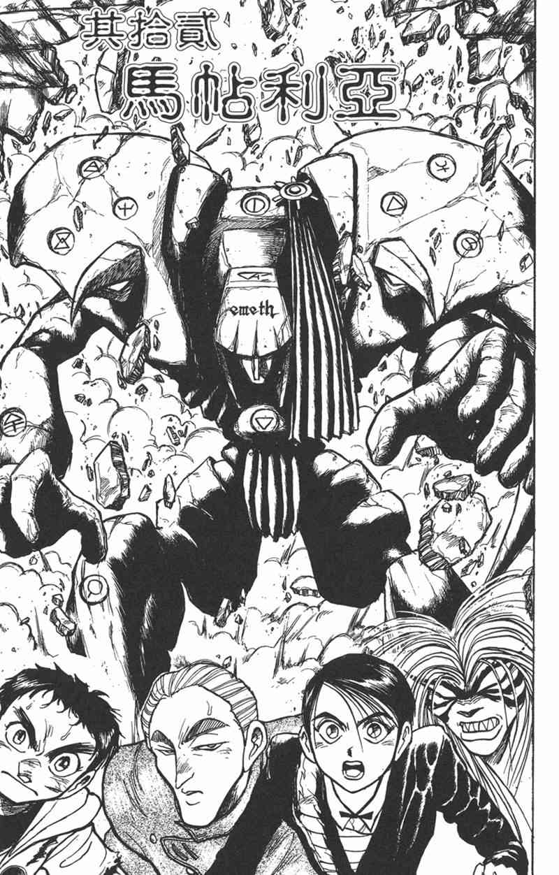 潮与虎 17卷 第132页