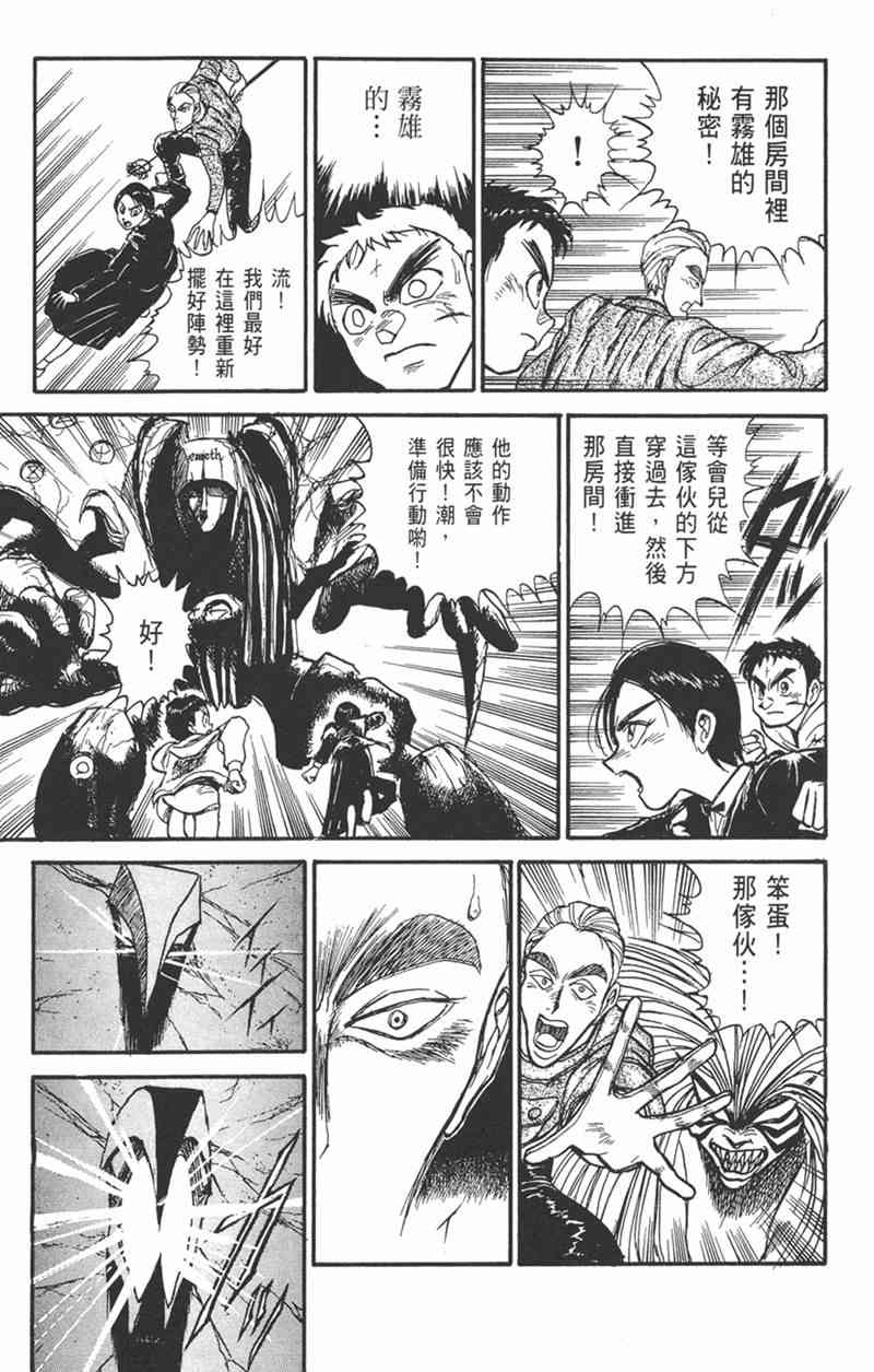 潮与虎 17卷 第134页