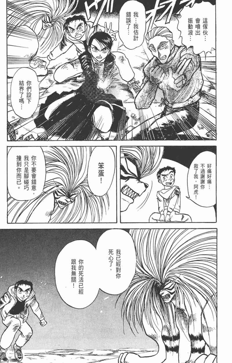 潮与虎 17卷 第138页