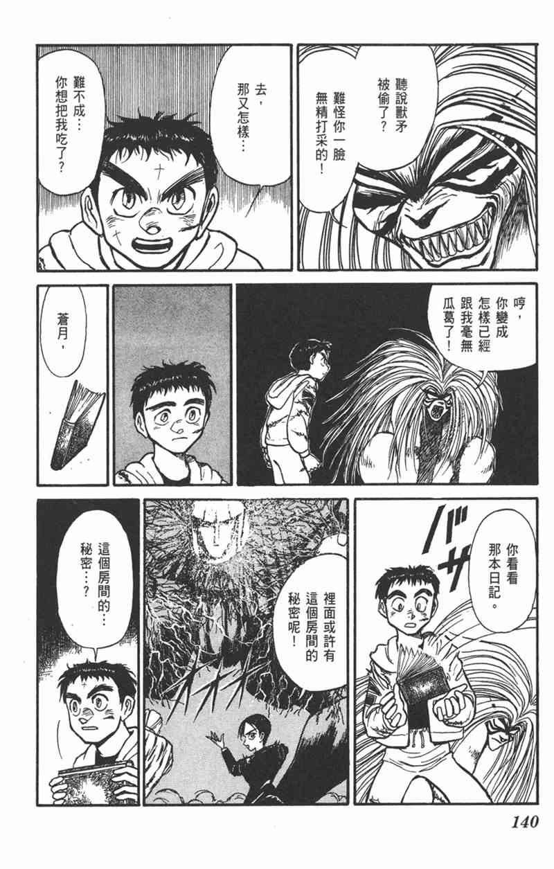 潮与虎 17卷 第139页