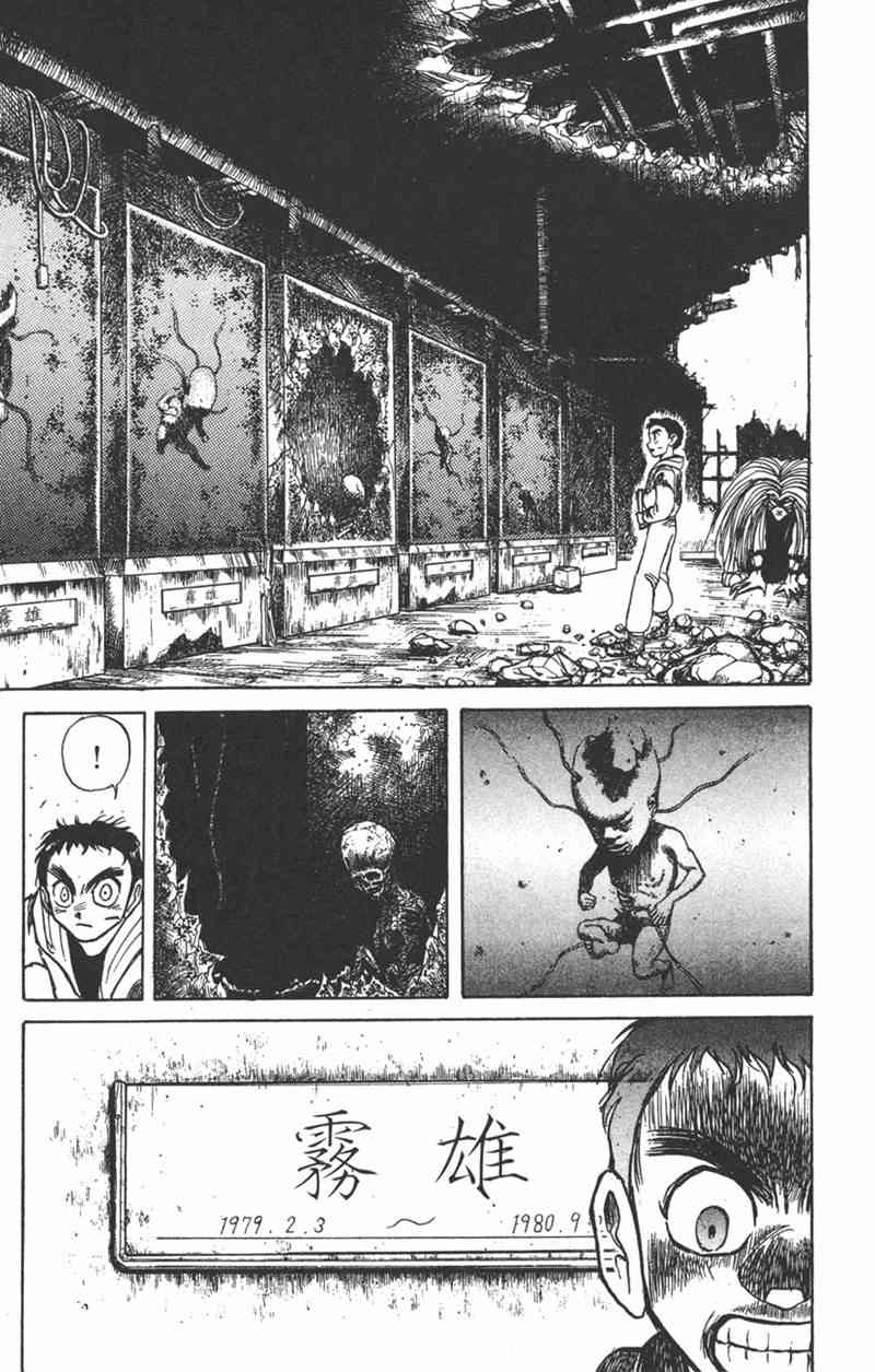 潮与虎 17卷 第140页