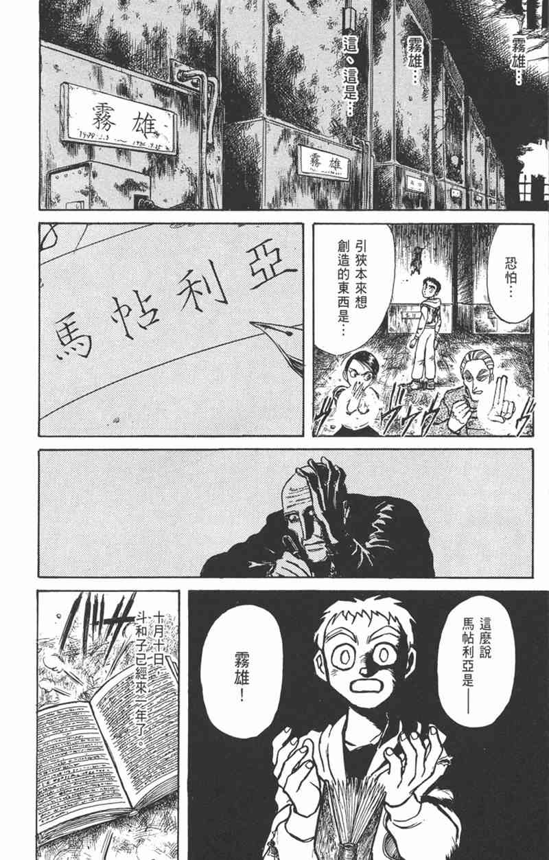 潮与虎 17卷 第141页