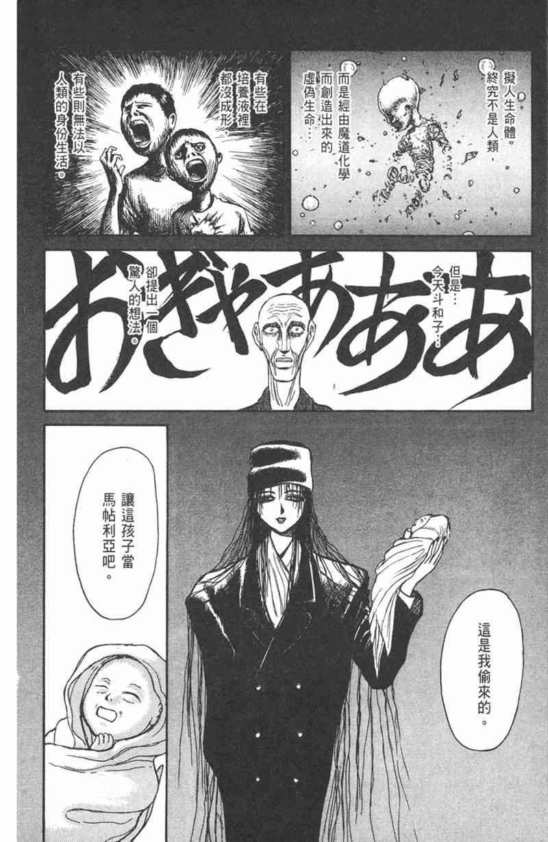 潮与虎 17卷 第143页