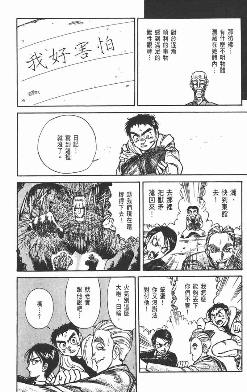 潮与虎 17卷 第147页