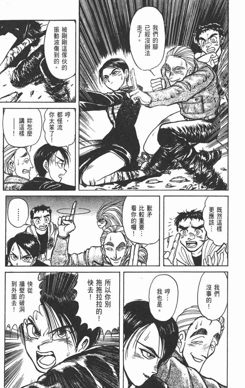 潮与虎 17卷 第148页