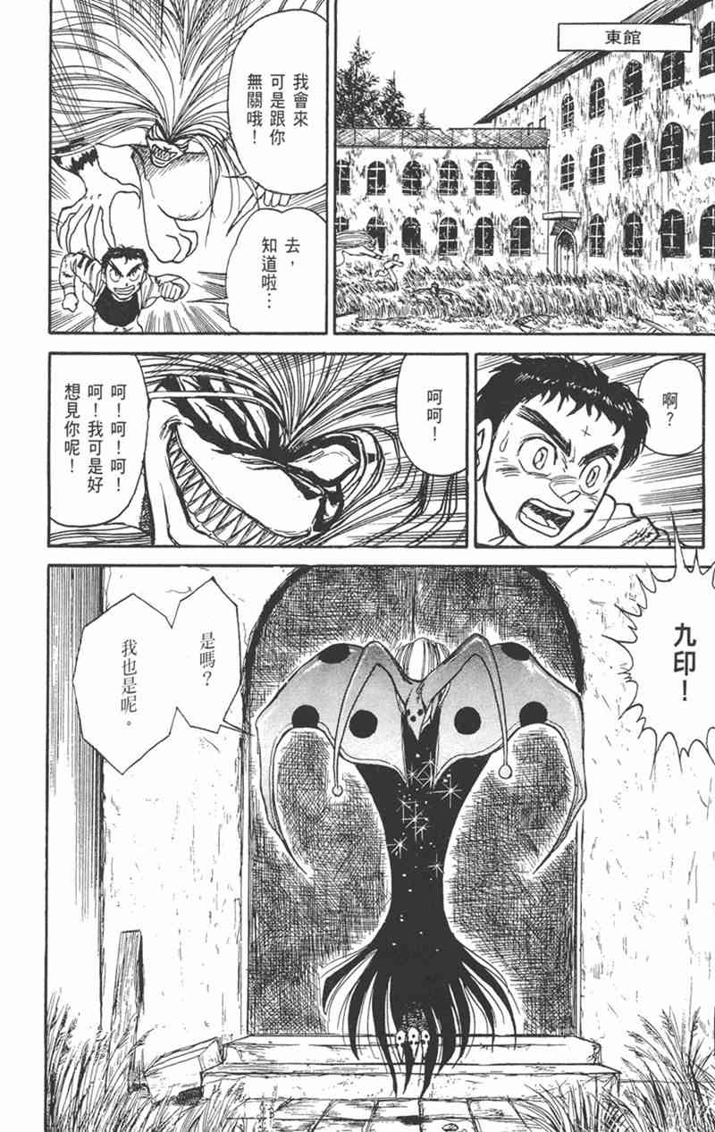 潮与虎 17卷 第149页