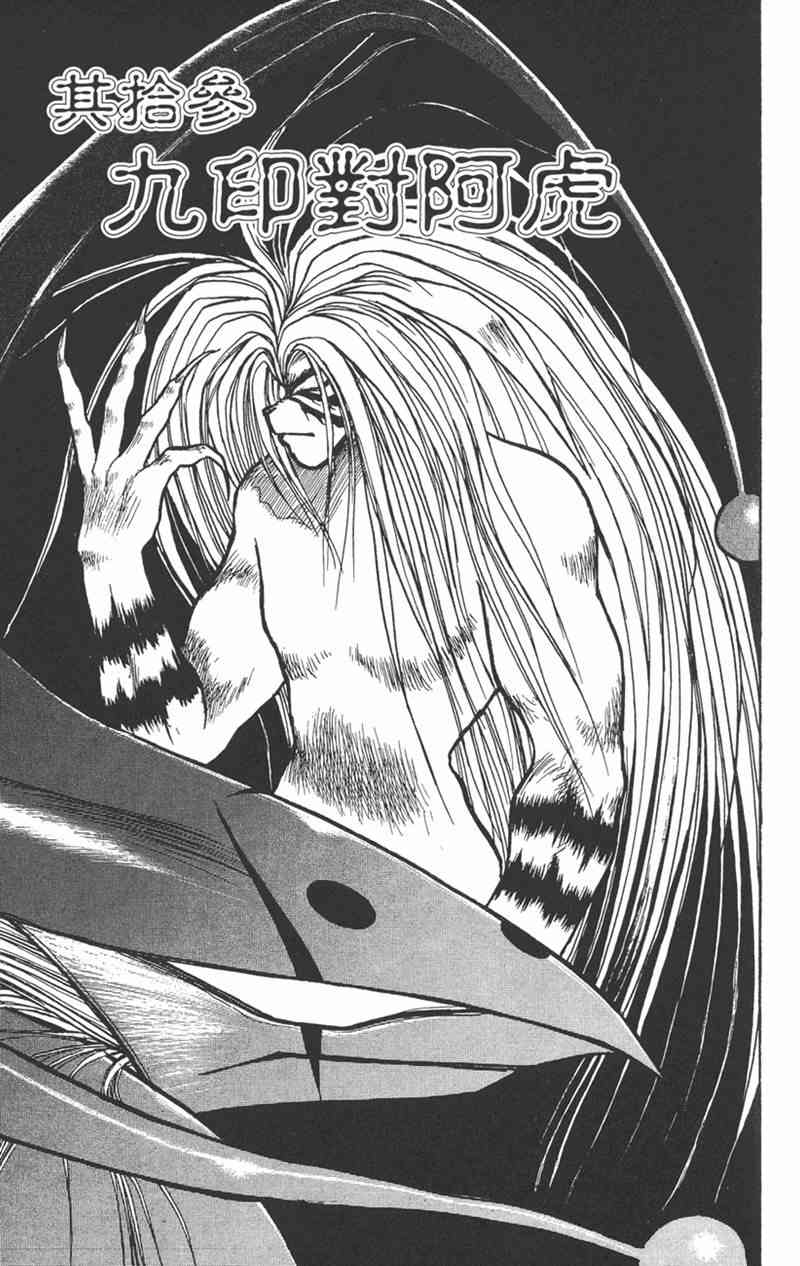 潮与虎 17卷 第150页