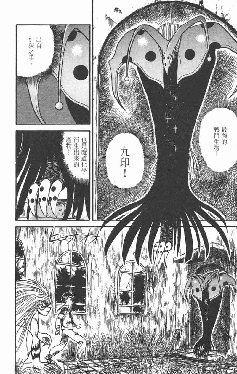 潮与虎 17卷 第151页