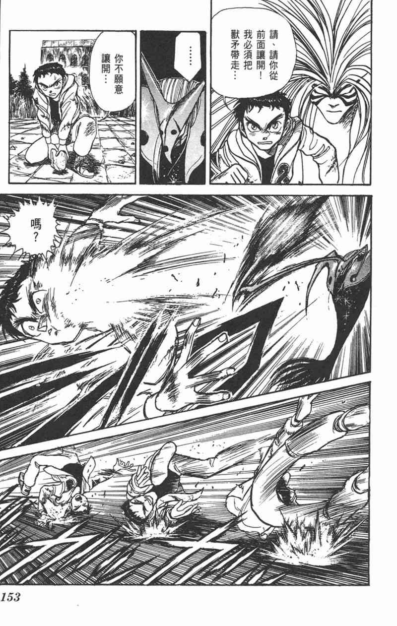 潮与虎 17卷 第152页
