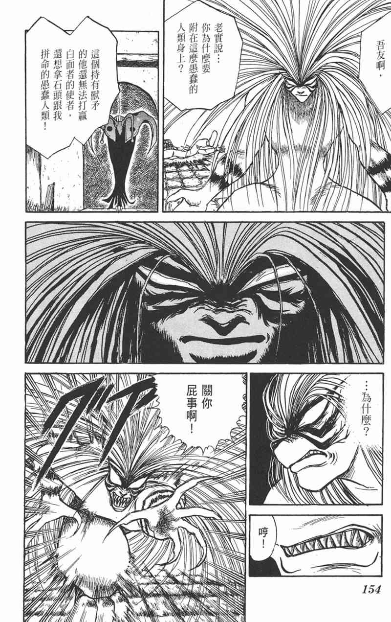 潮与虎 17卷 第153页