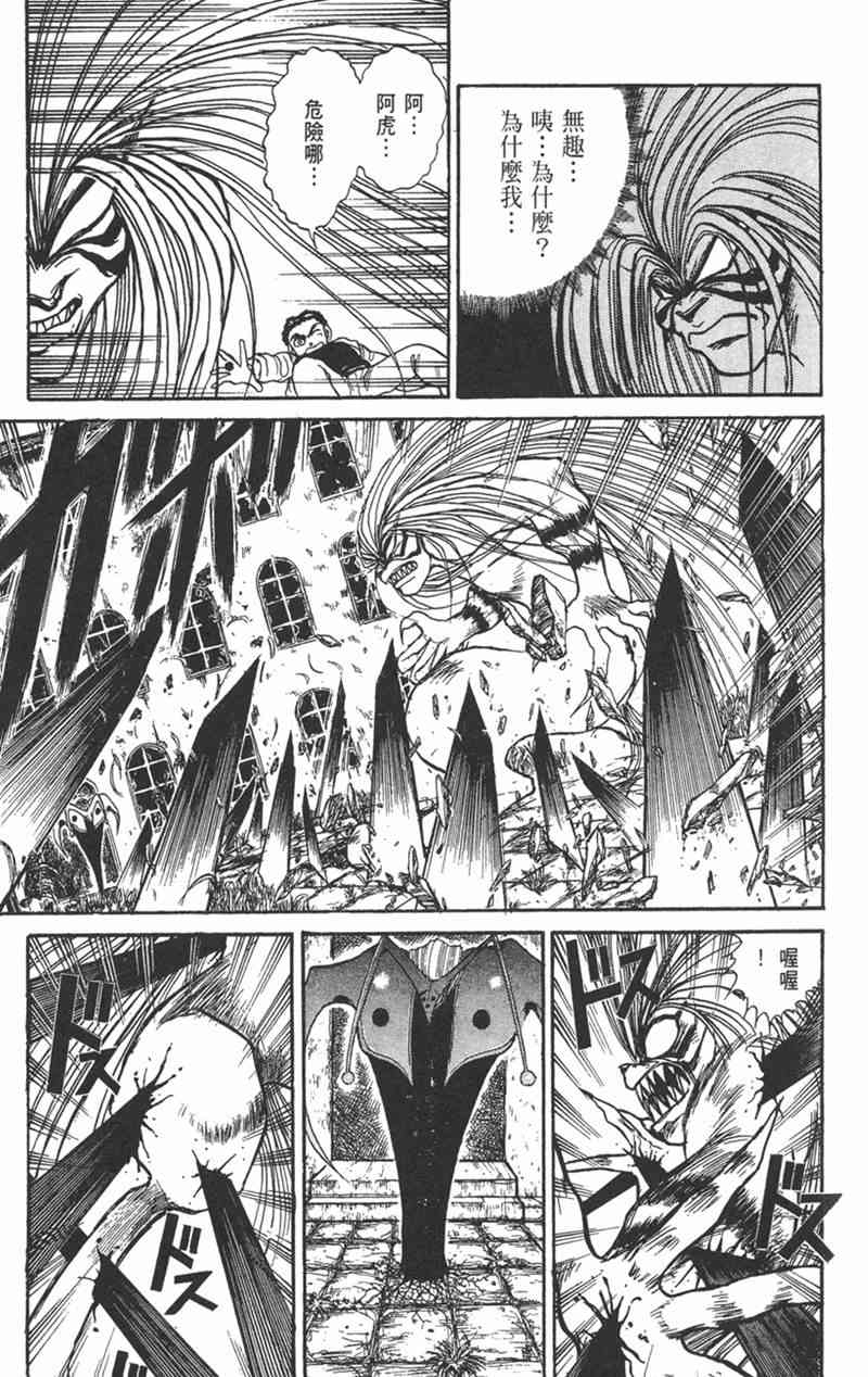 潮与虎 17卷 第156页