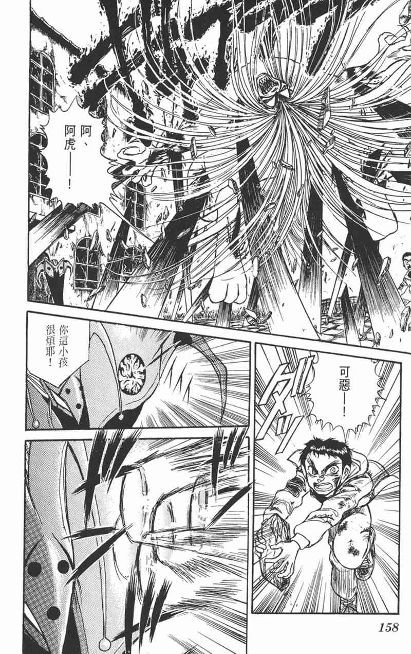 潮与虎 17卷 第157页