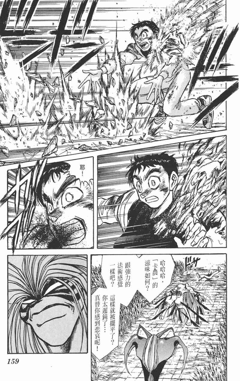 潮与虎 17卷 第158页
