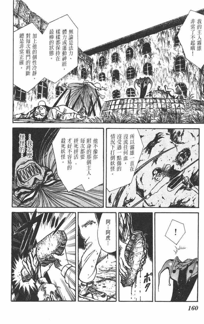 潮与虎 17卷 第159页