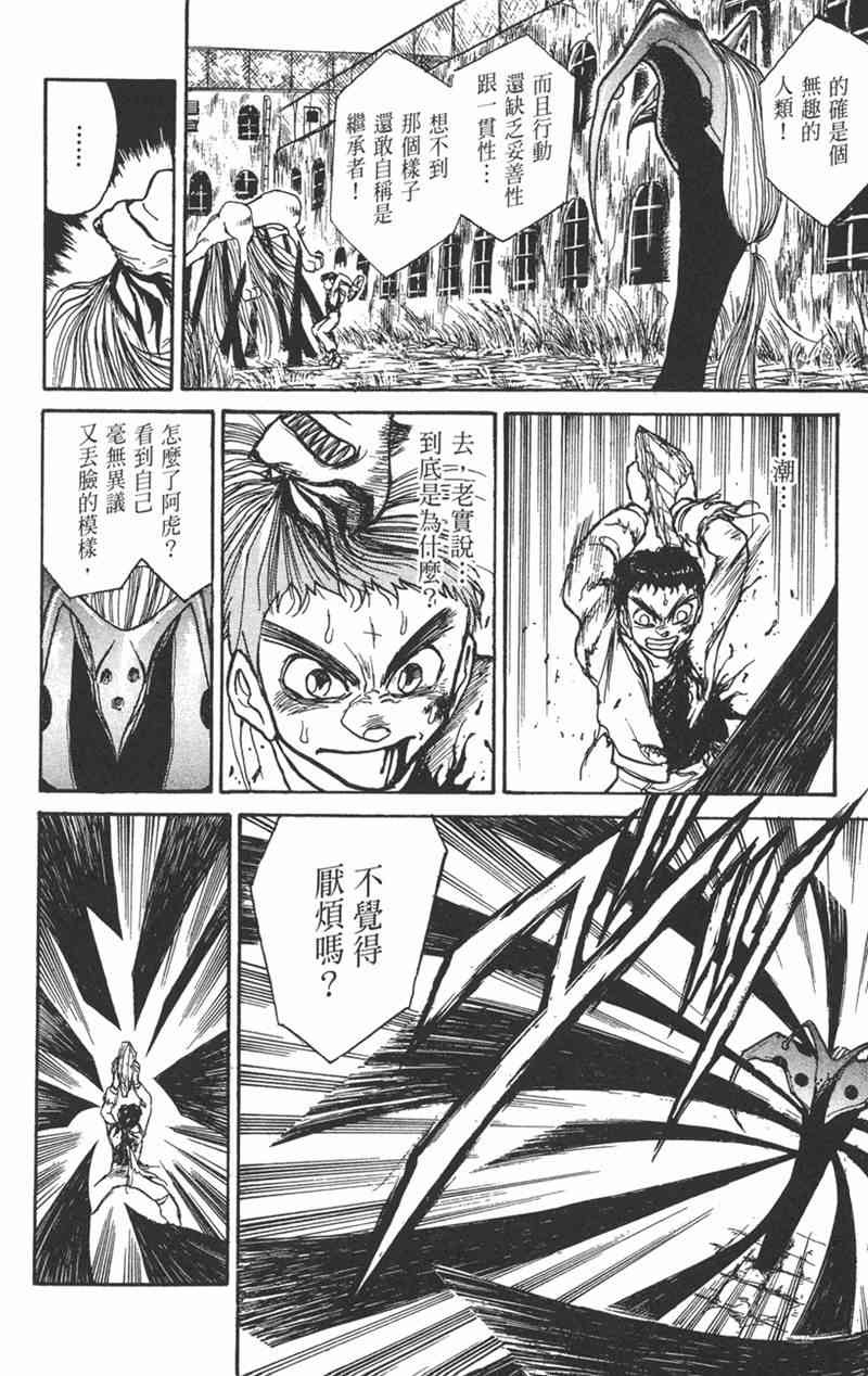 潮与虎 17卷 第161页