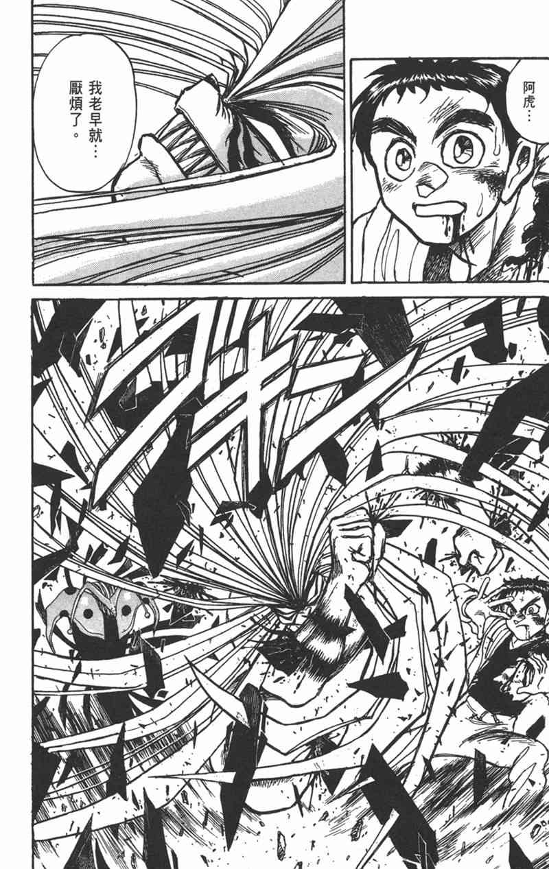 潮与虎 17卷 第163页