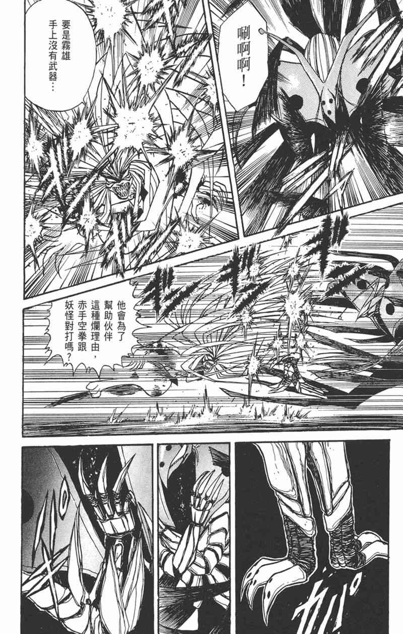 潮与虎 17卷 第165页