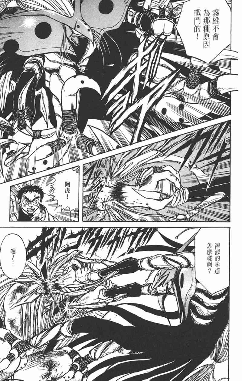 潮与虎 17卷 第166页