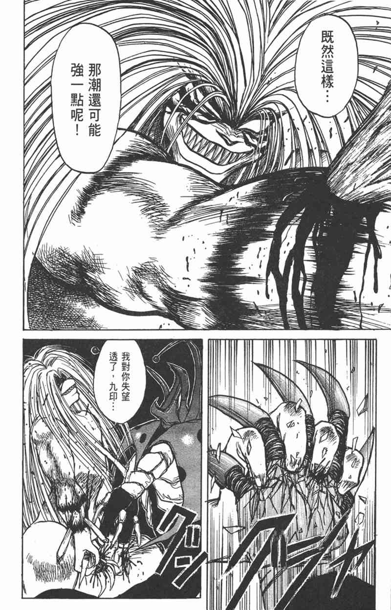 潮与虎 17卷 第167页