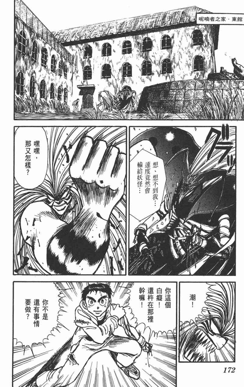 潮与虎 17卷 第171页