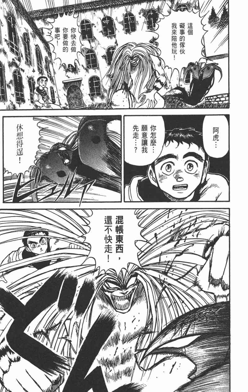 潮与虎 17卷 第172页