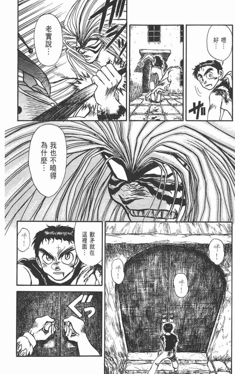 潮与虎 17卷 第173页