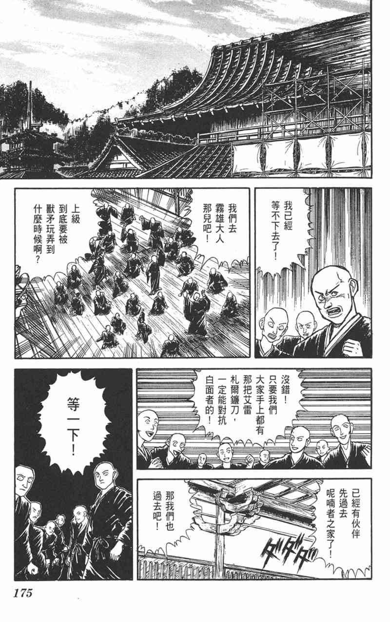 潮与虎 17卷 第174页