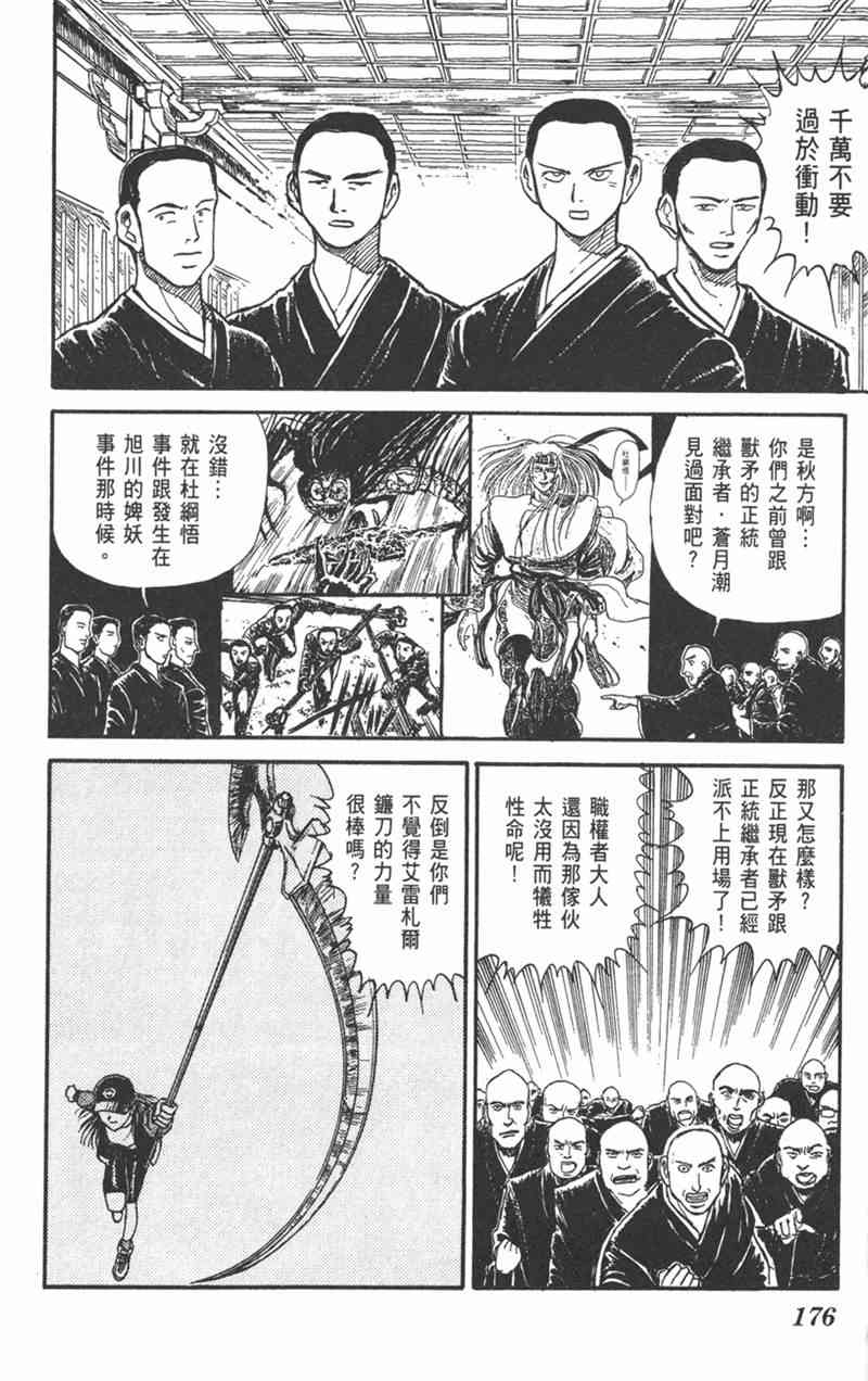 潮与虎 17卷 第175页