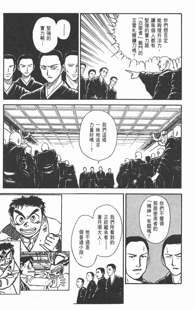 潮与虎 17卷 第176页