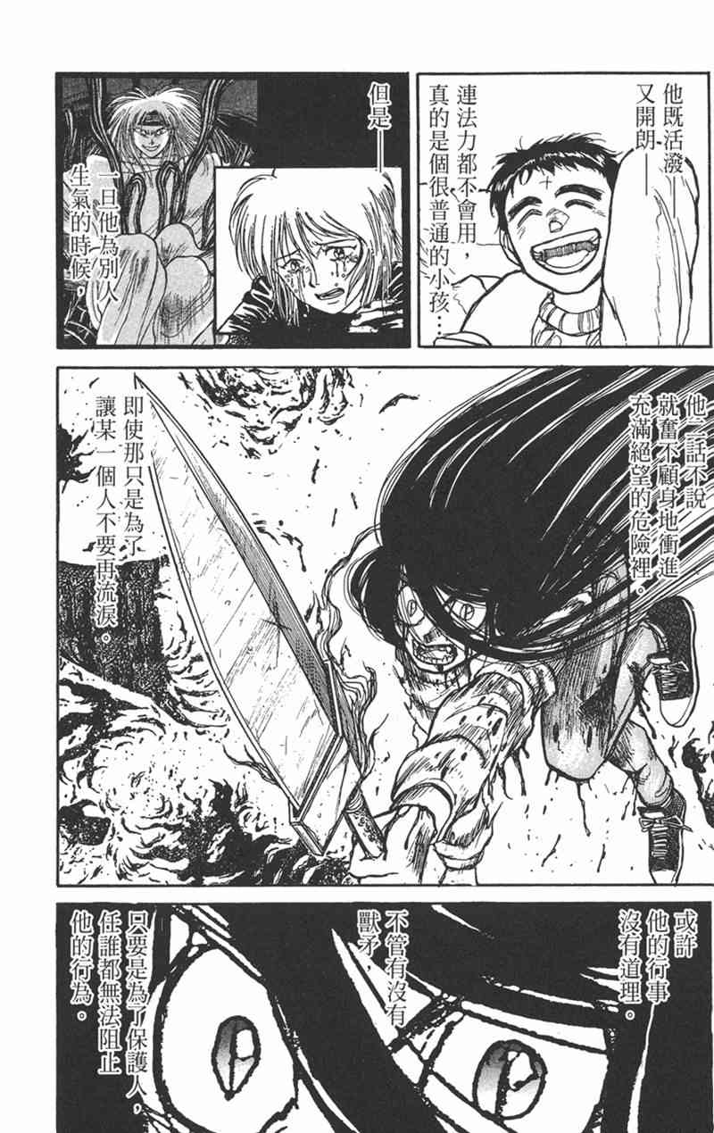 潮与虎 17卷 第177页