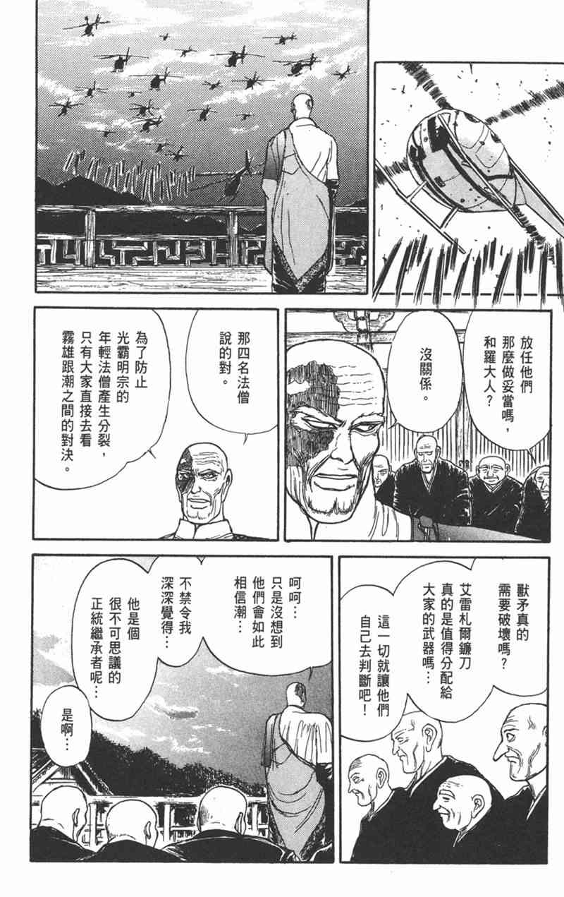 潮与虎 17卷 第179页