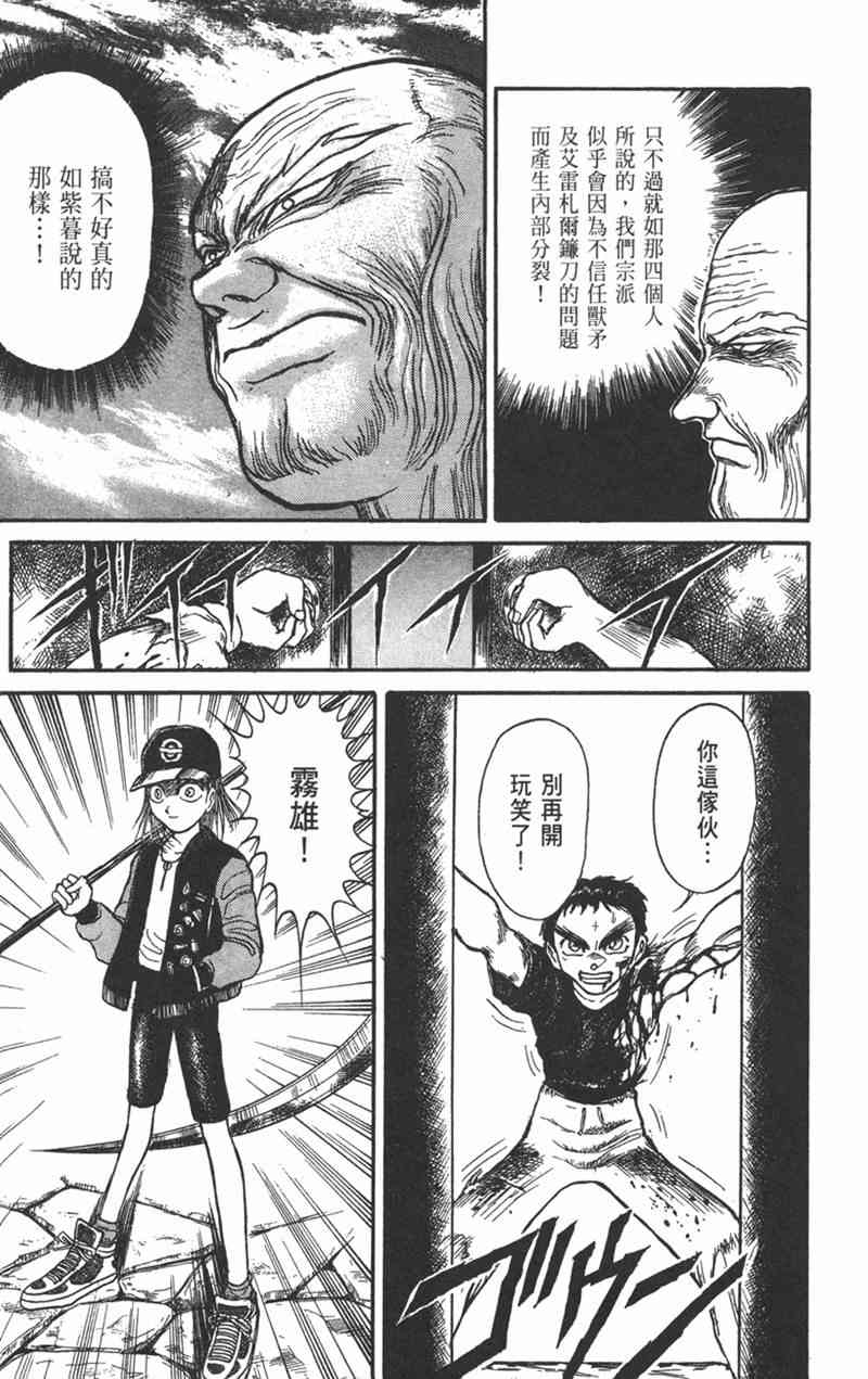 潮与虎 17卷 第180页