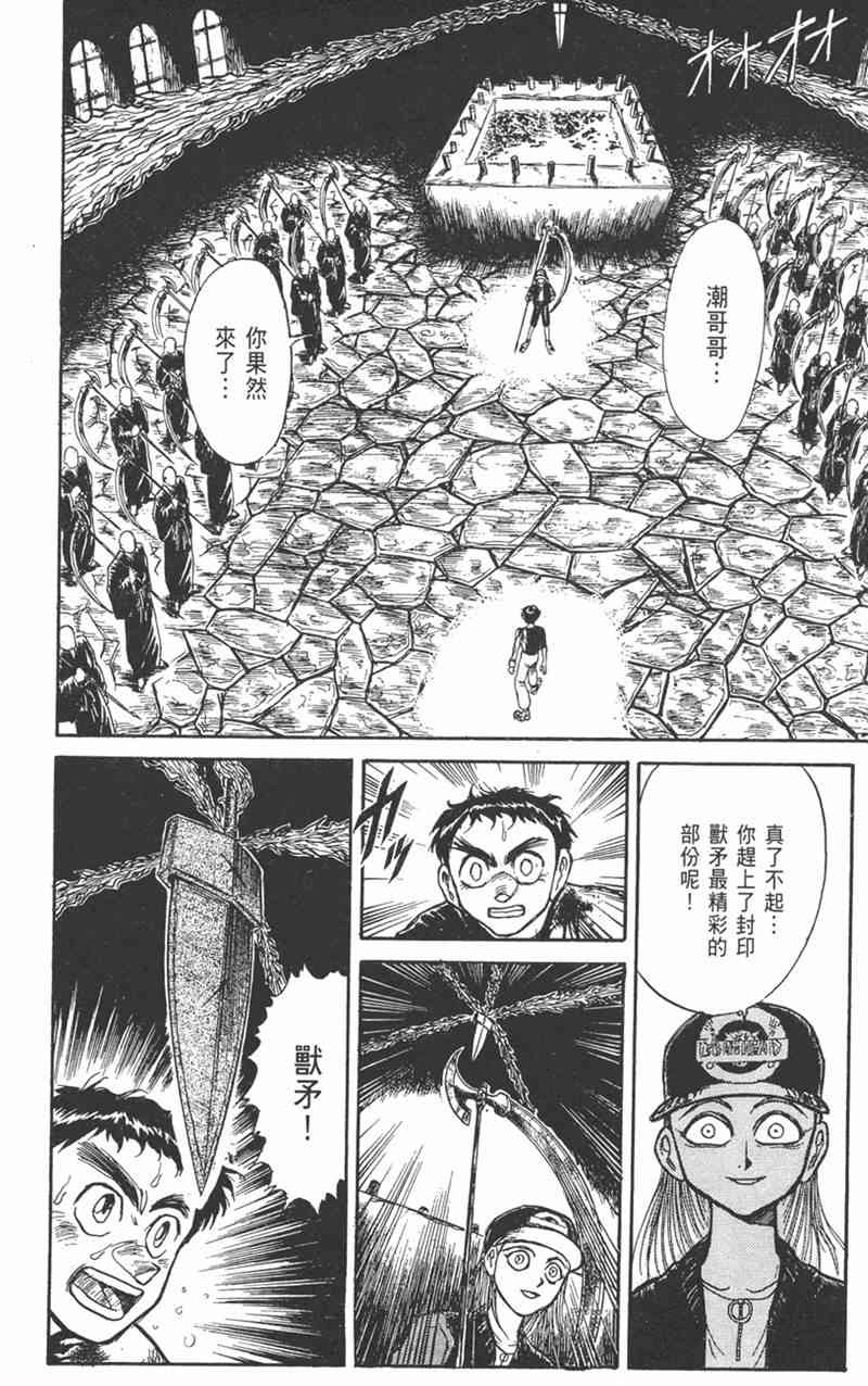 潮与虎 17卷 第181页