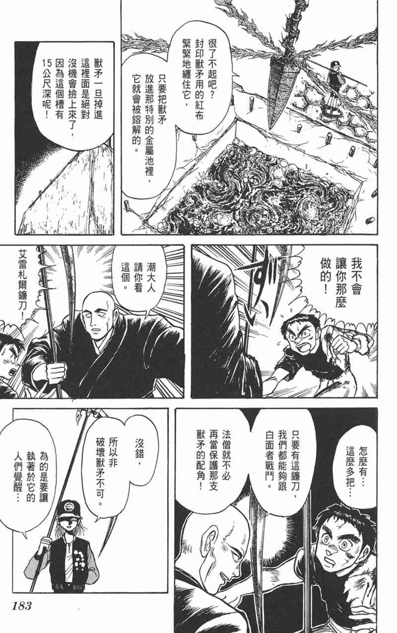 潮与虎 17卷 第182页