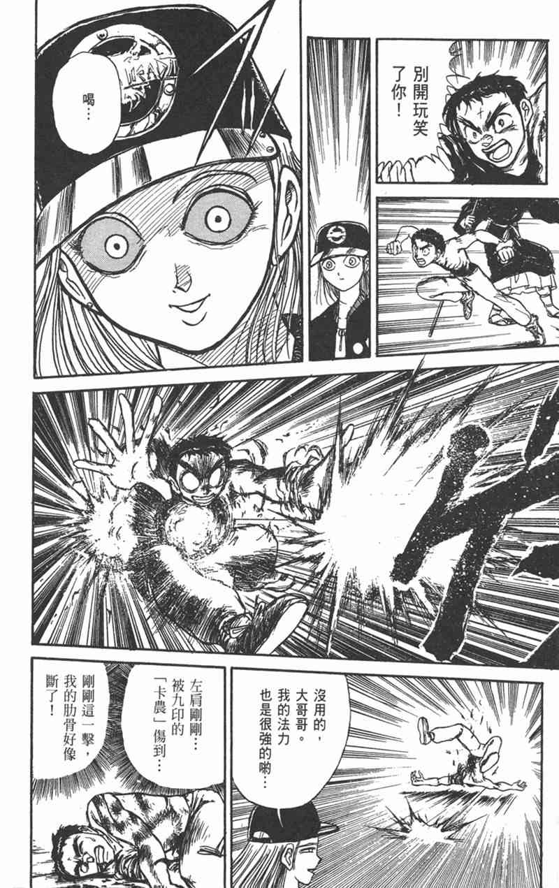 潮与虎 17卷 第183页