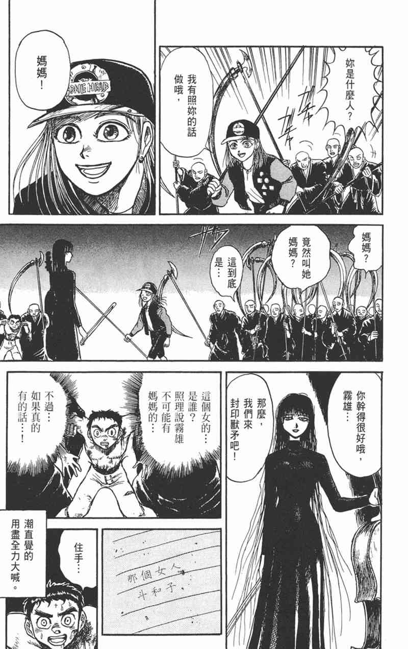 潮与虎 17卷 第186页