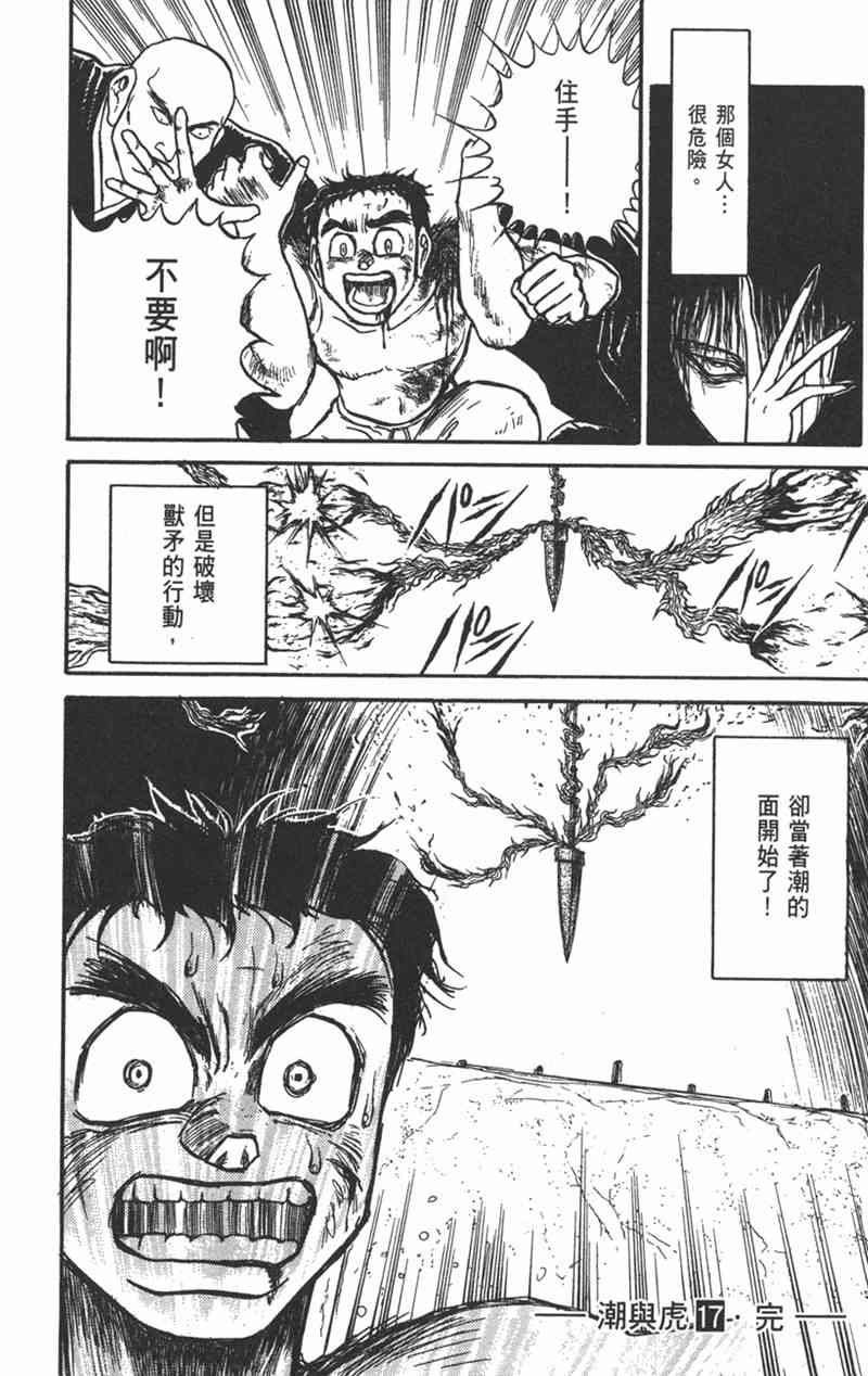 潮与虎 17卷 第187页