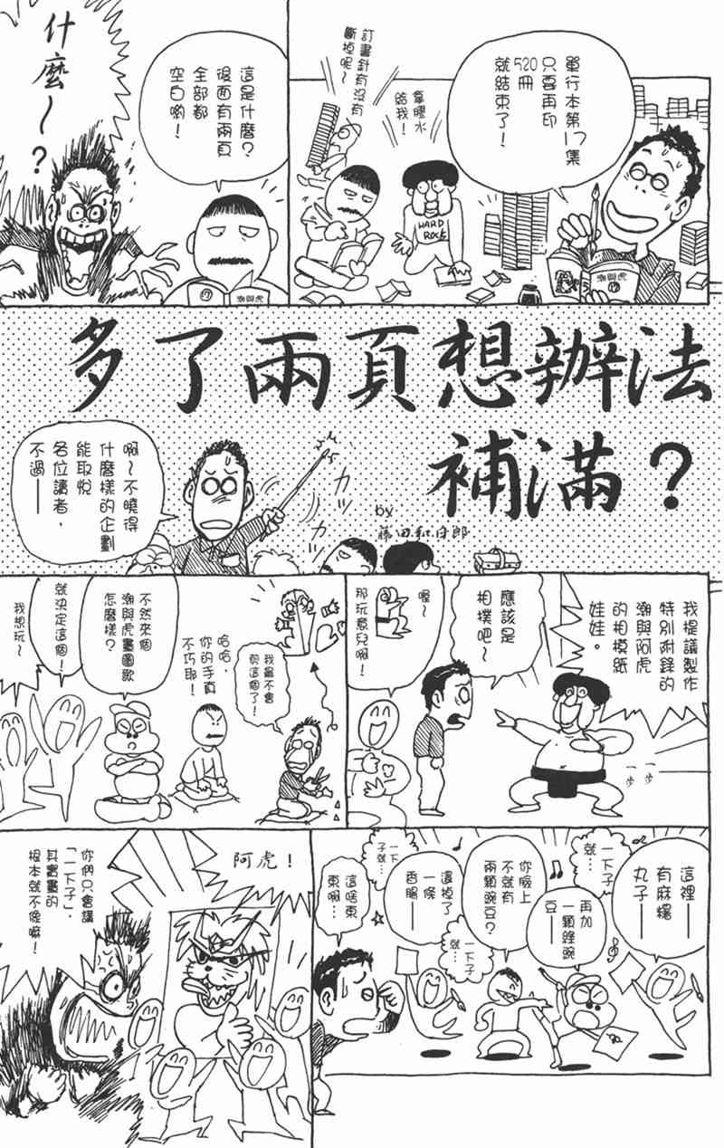 潮与虎 17卷 第188页