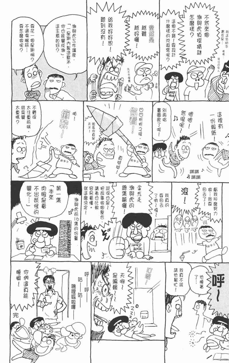 潮与虎 17卷 第189页