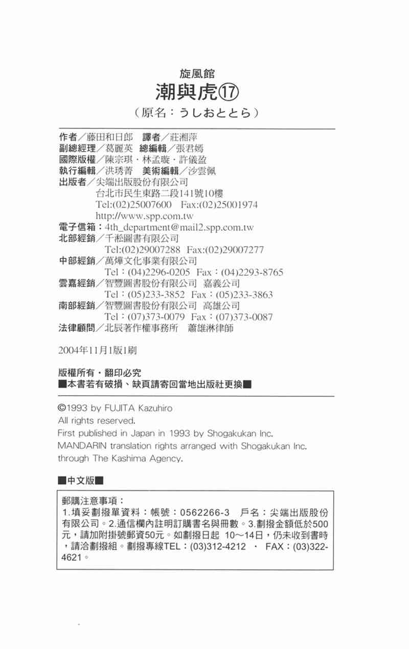 潮与虎 17卷 第190页