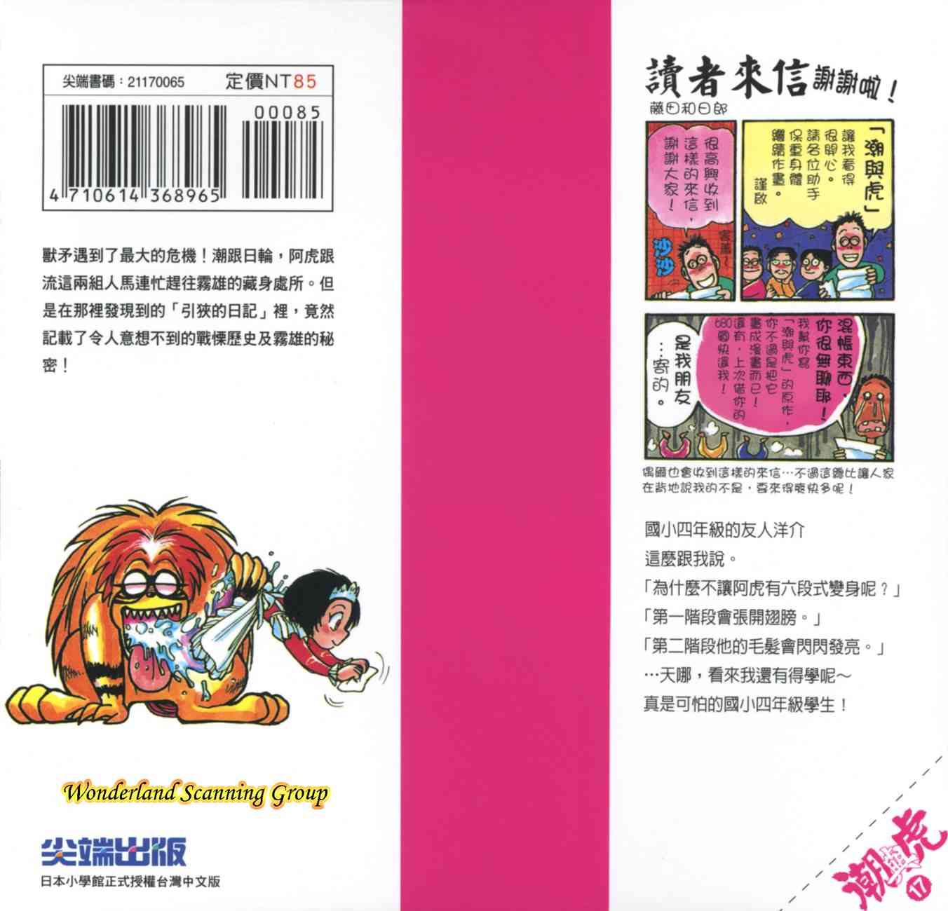 潮与虎 17卷 第191页